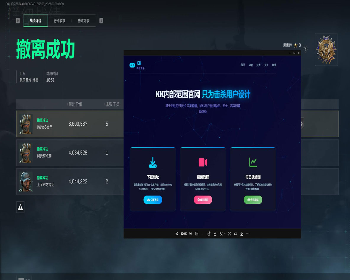 三角洲辅助安装教程软件效果